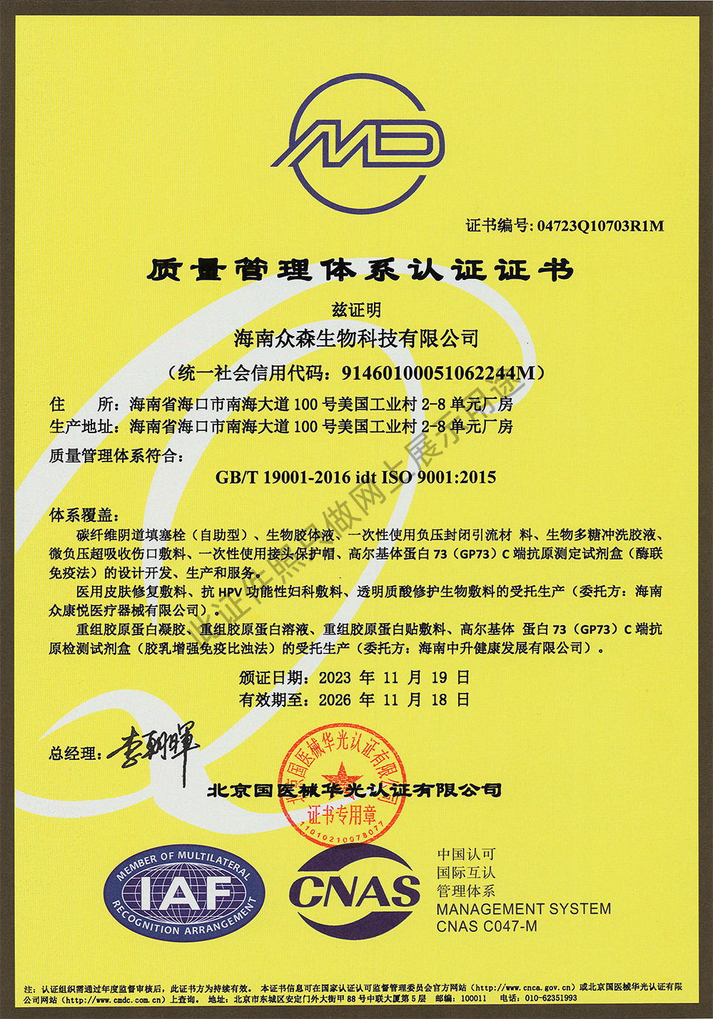 |wϵJCC-ISO9001